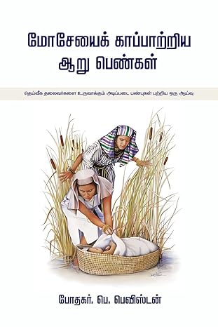 Moseyai Kaapatriya Aaru Pengal